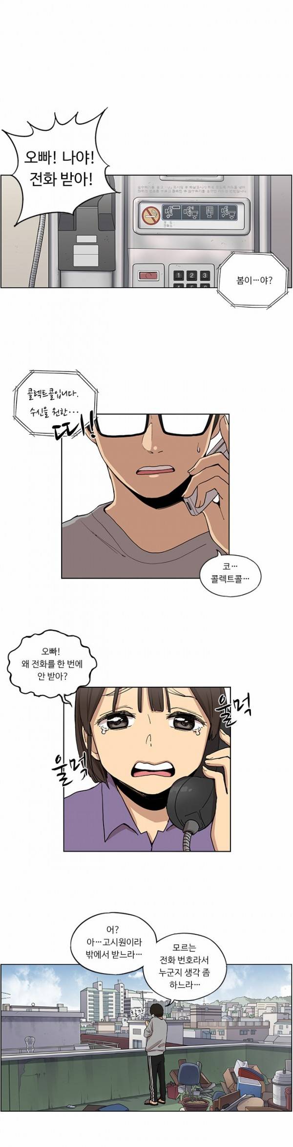 뷰티풀 군바리 46화 - 면회 2