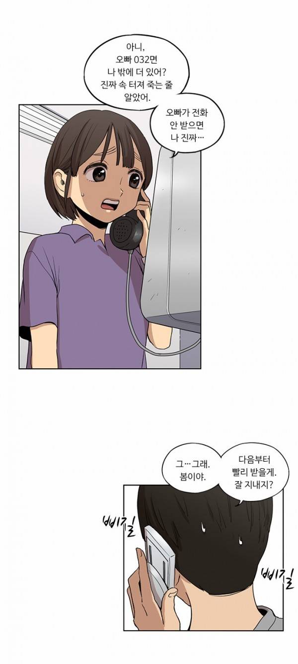 뷰티풀 군바리 46화 - 면회 3