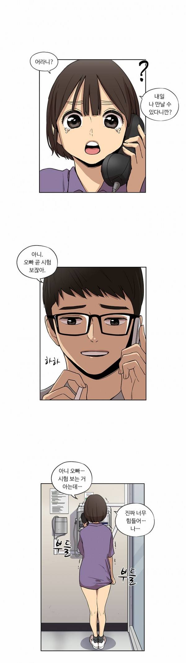 뷰티풀 군바리 46화 - 면회 6