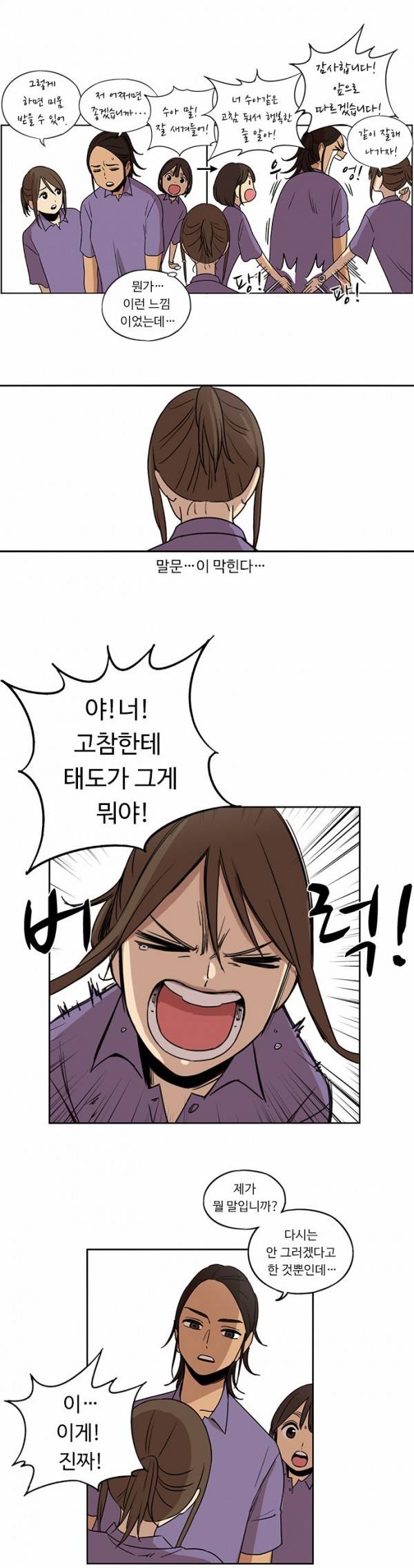 뷰티풀 군바리 65화 - 면회 (1) 4