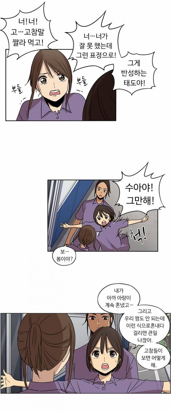 뷰티풀 군바리 65화 - 면회 (1) 5