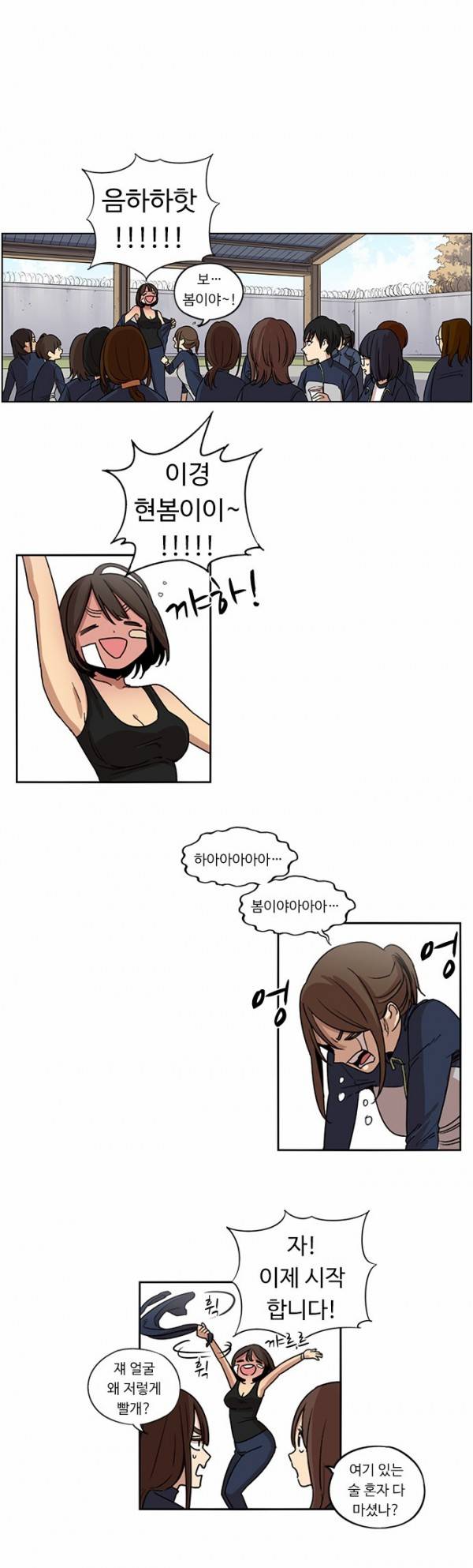 뷰티풀 군바리 85화 - 한마음 체육대회 (3) 1