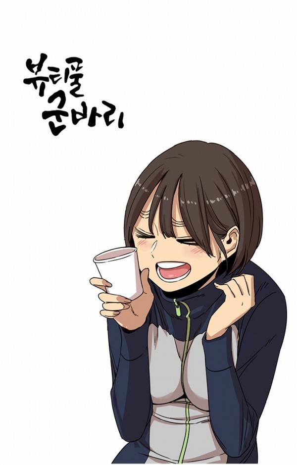 뷰티풀 군바리 85화 - 한마음 체육대회 (3) 3
