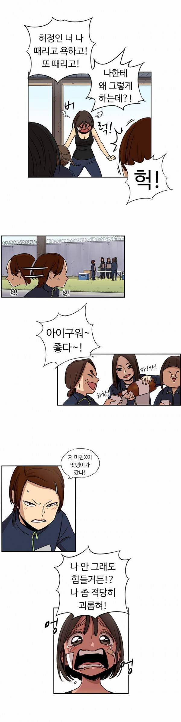 뷰티풀 군바리 85화 - 한마음 체육대회 (3) 5