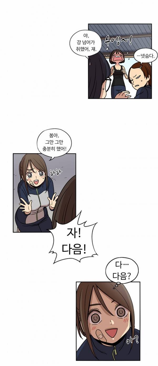 뷰티풀 군바리 85화 - 한마음 체육대회 (3) 6