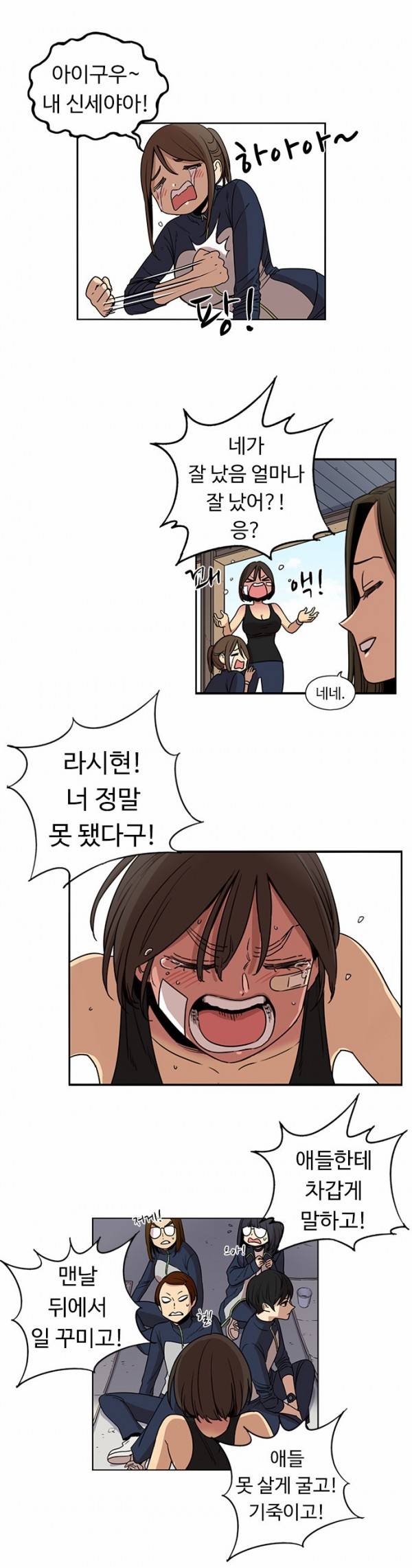 뷰티풀 군바리 85화 - 한마음 체육대회 (3) 8