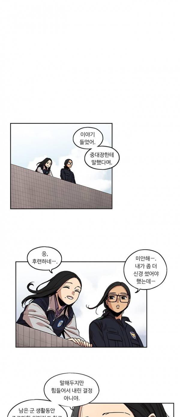 뷰티풀 군바리 103화 - 11월 (5) 3