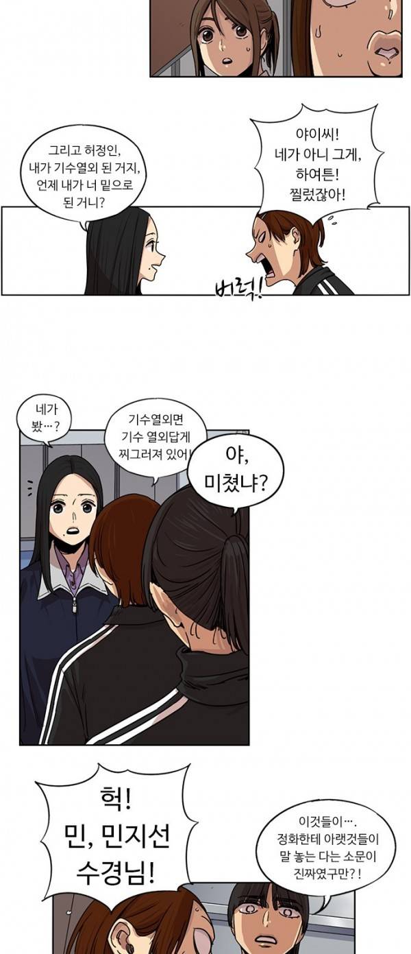 뷰티풀 군바리 103화 - 11월 (5) 8