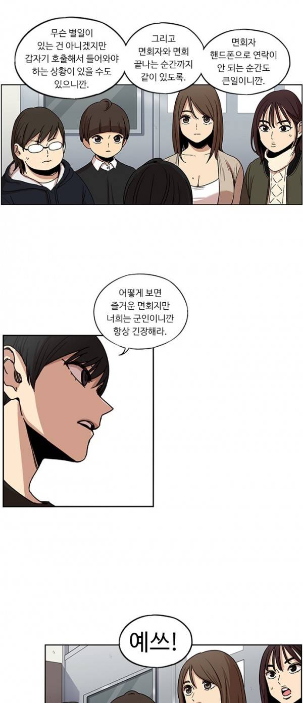 뷰티풀 군바리 111화 - 870k 소대배치 (3) 2
