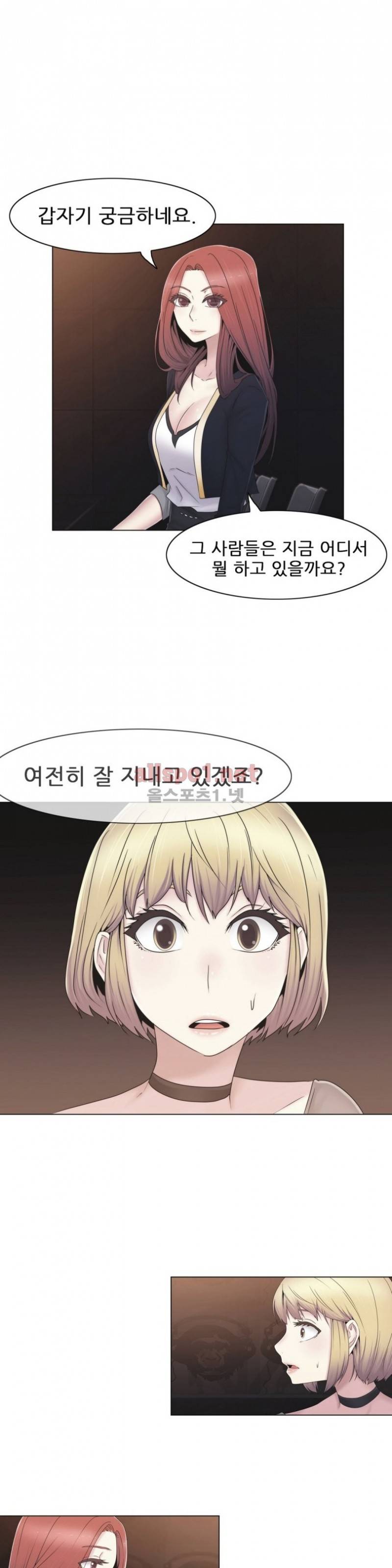 미스미스틱 28화 1