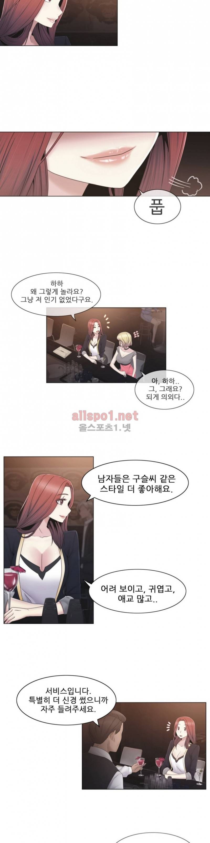 미스미스틱 28화 2