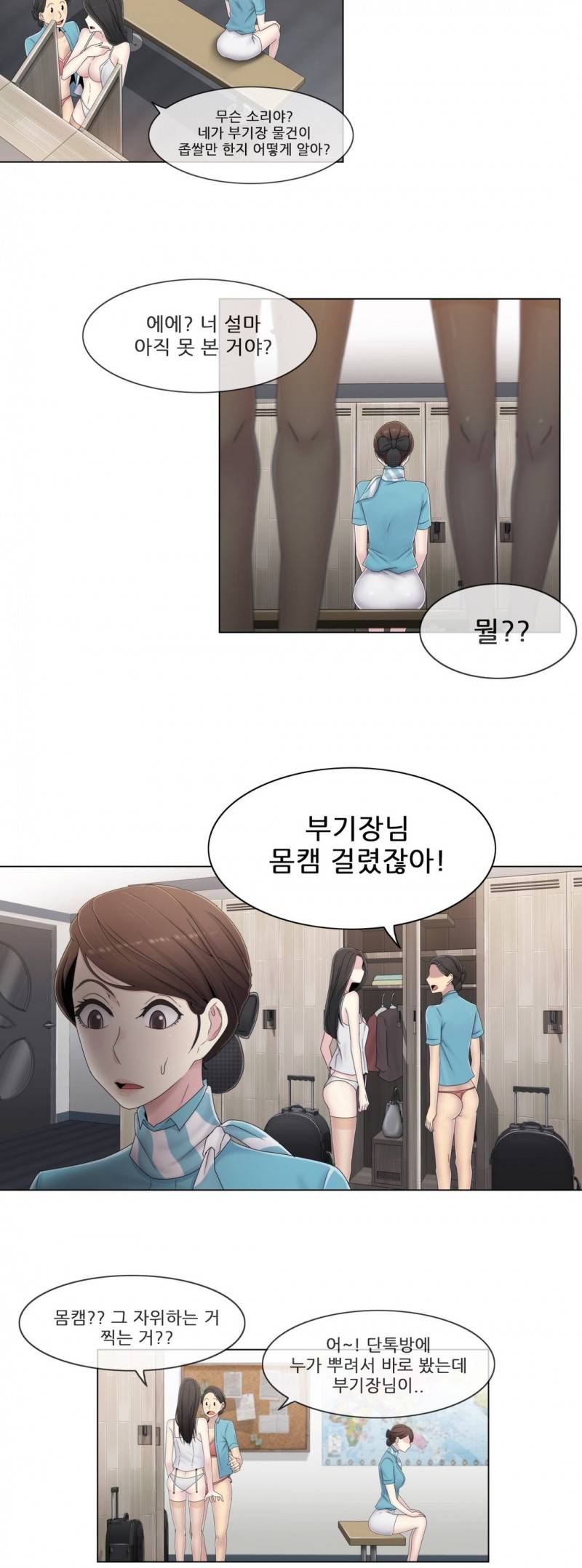 미스미스틱 39화 4