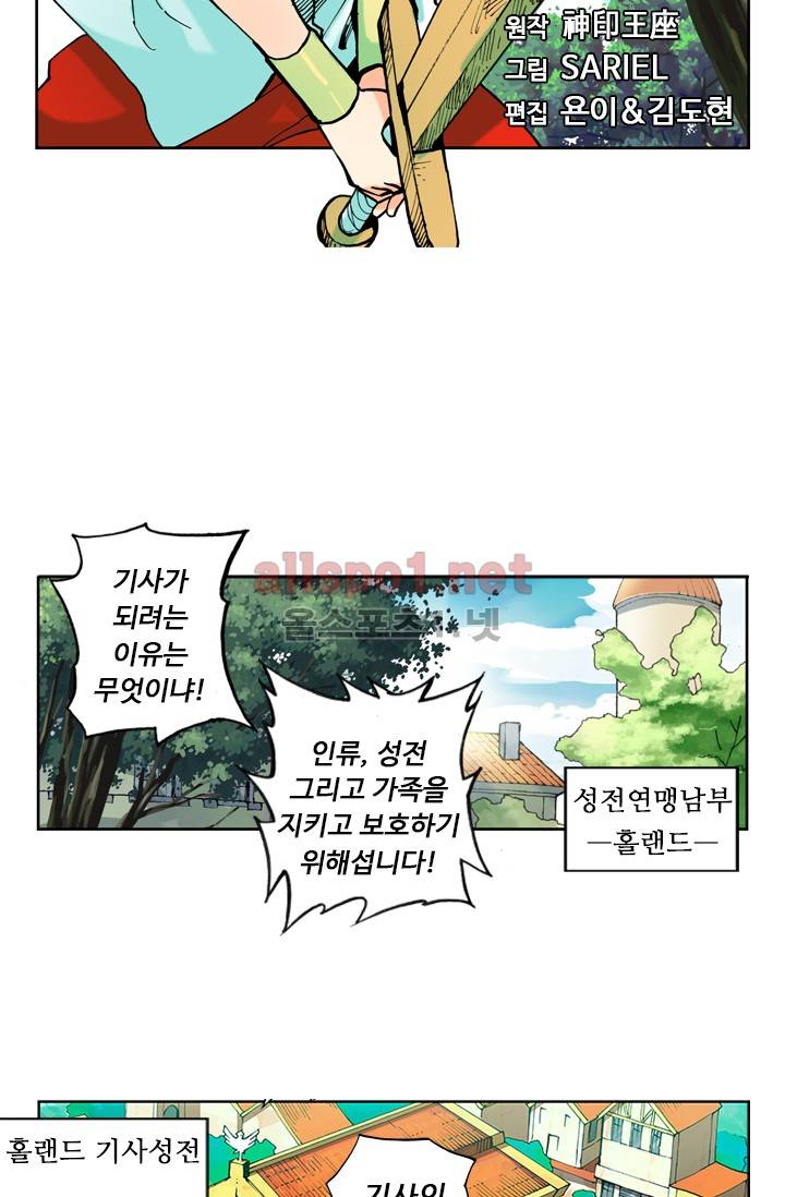 신인왕좌 1화 2
