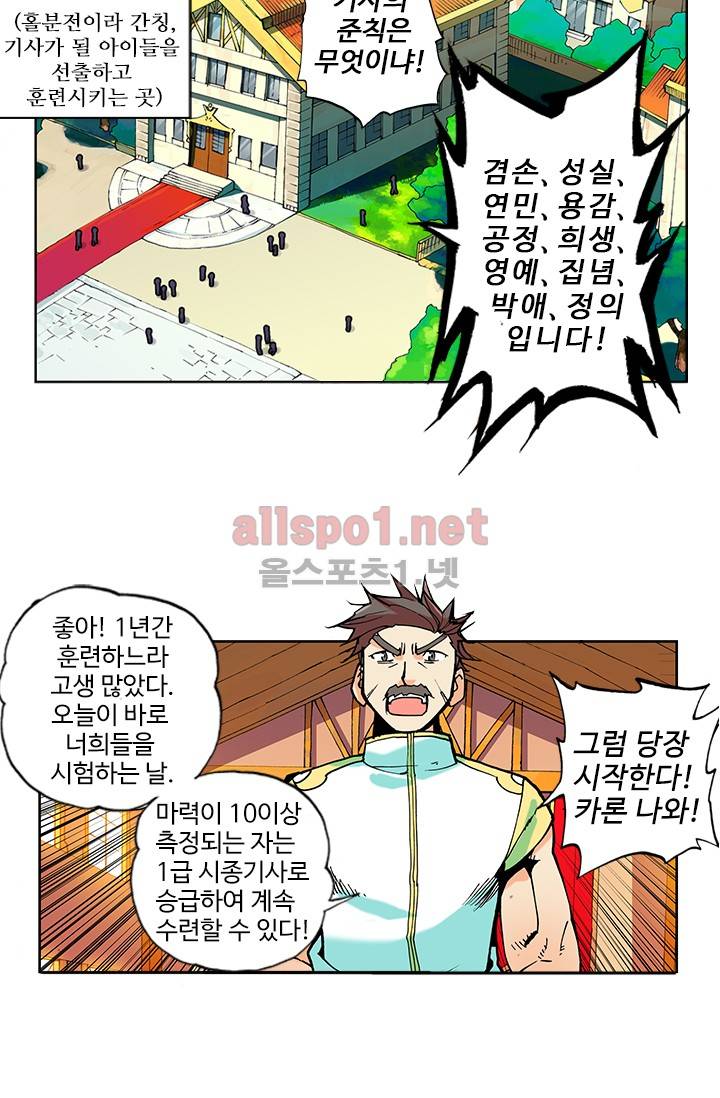신인왕좌 1화 3