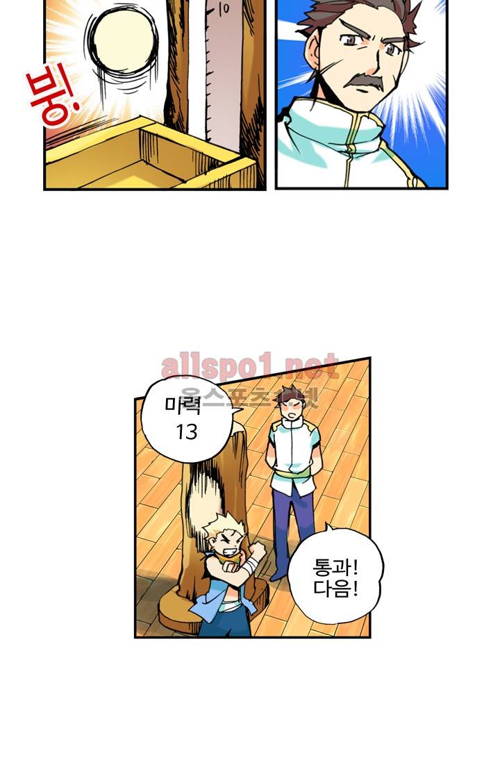 신인왕좌 1화 5