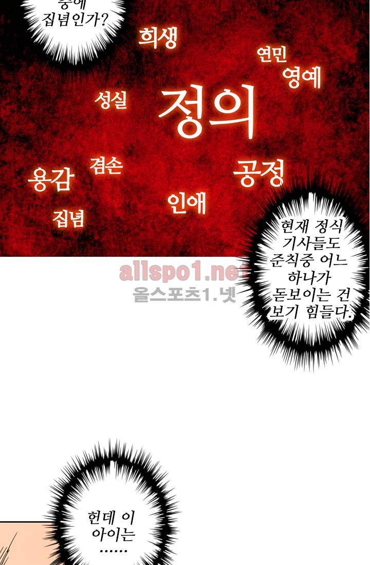 신인왕좌 1화 20