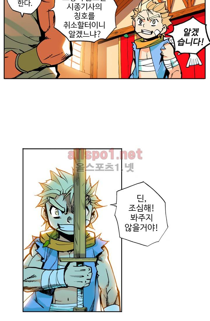 신인왕좌 1화 34