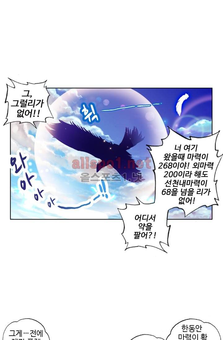신인왕좌 31화 22