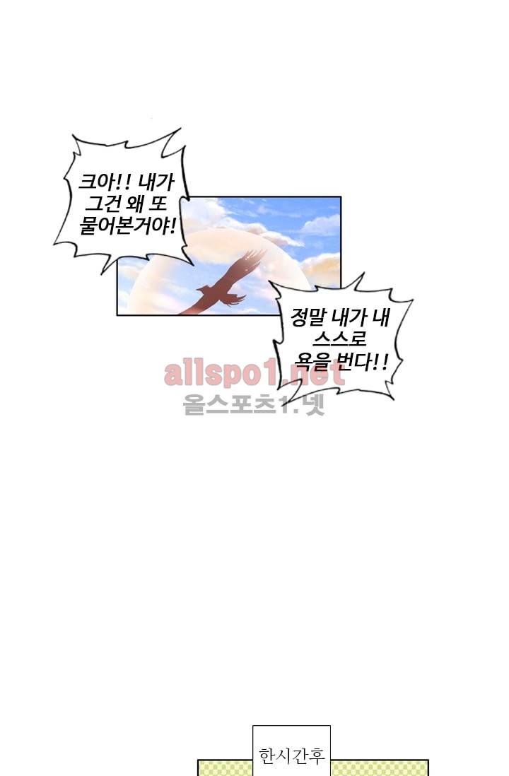 신인왕좌 31화 24