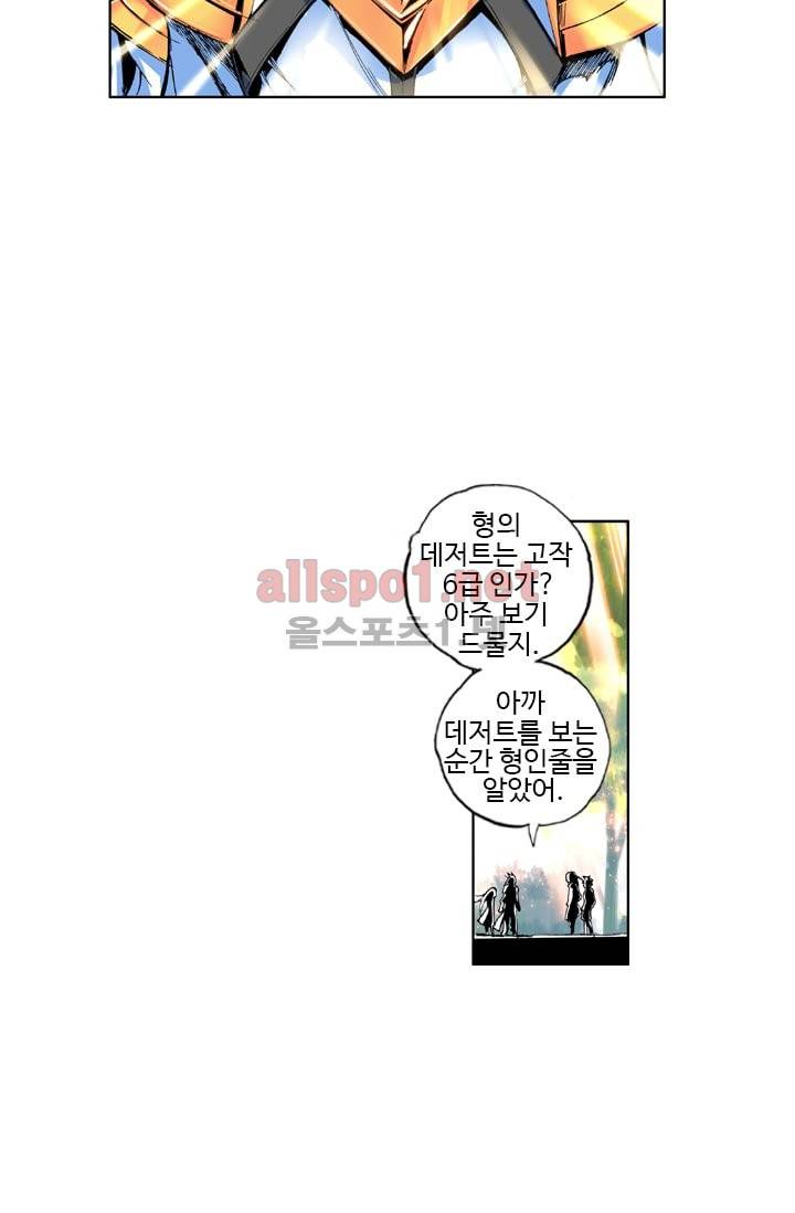 신인왕좌 31화 36