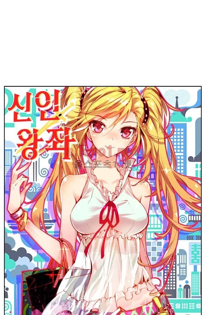 신인왕좌 41화 1