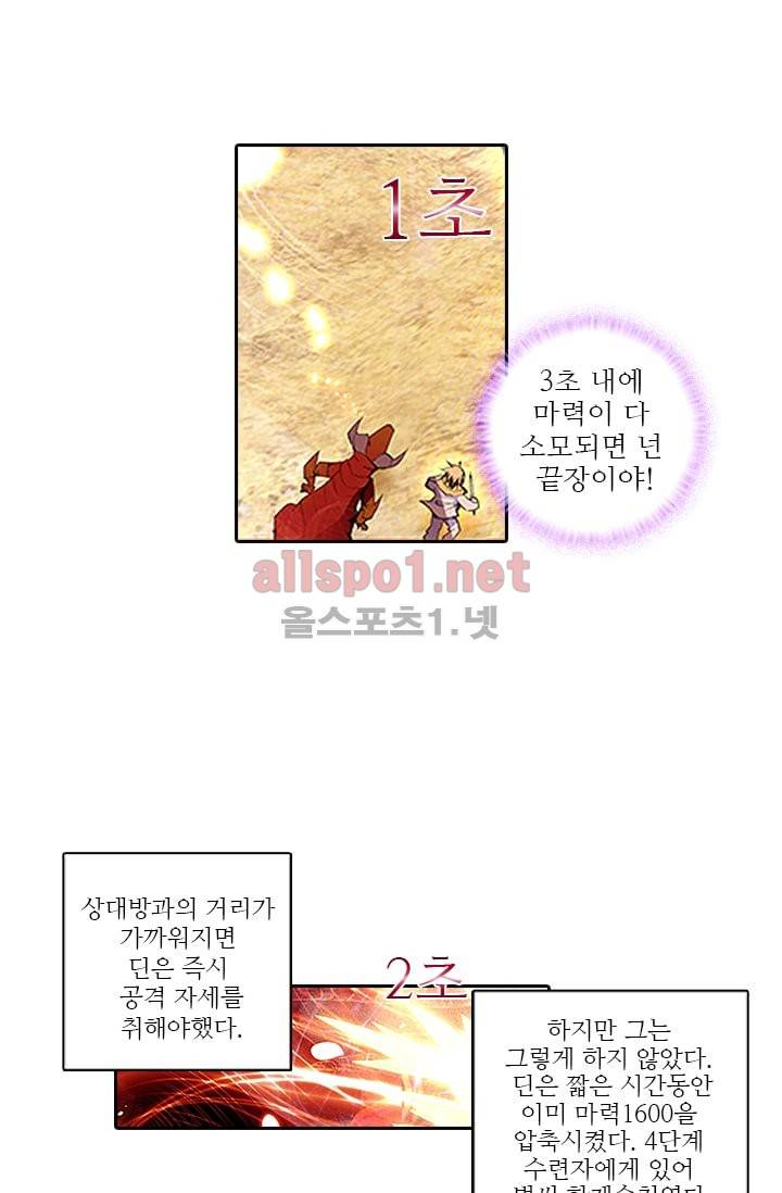 신인왕좌 51화 4
