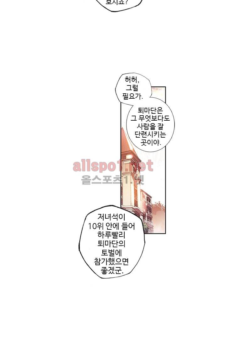 신인왕좌 51화 18