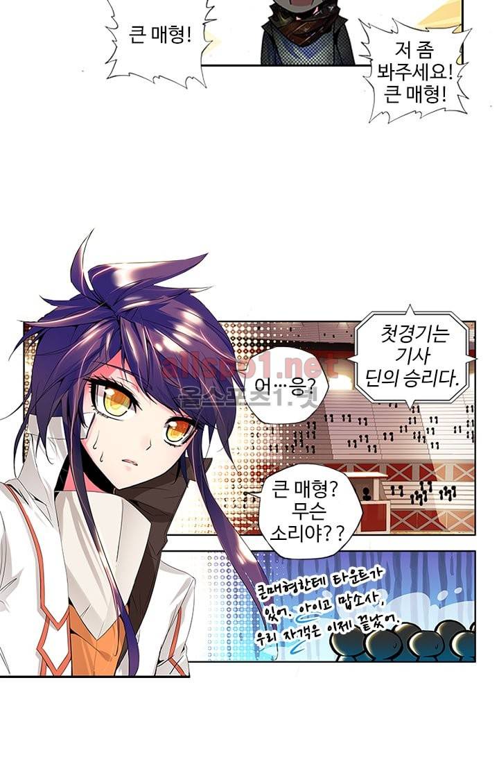 신인왕좌 61화 13