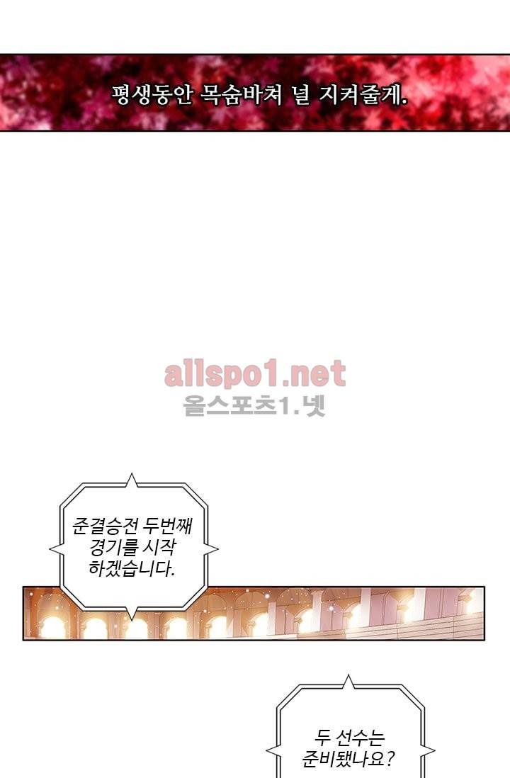 신인왕좌 71화 16