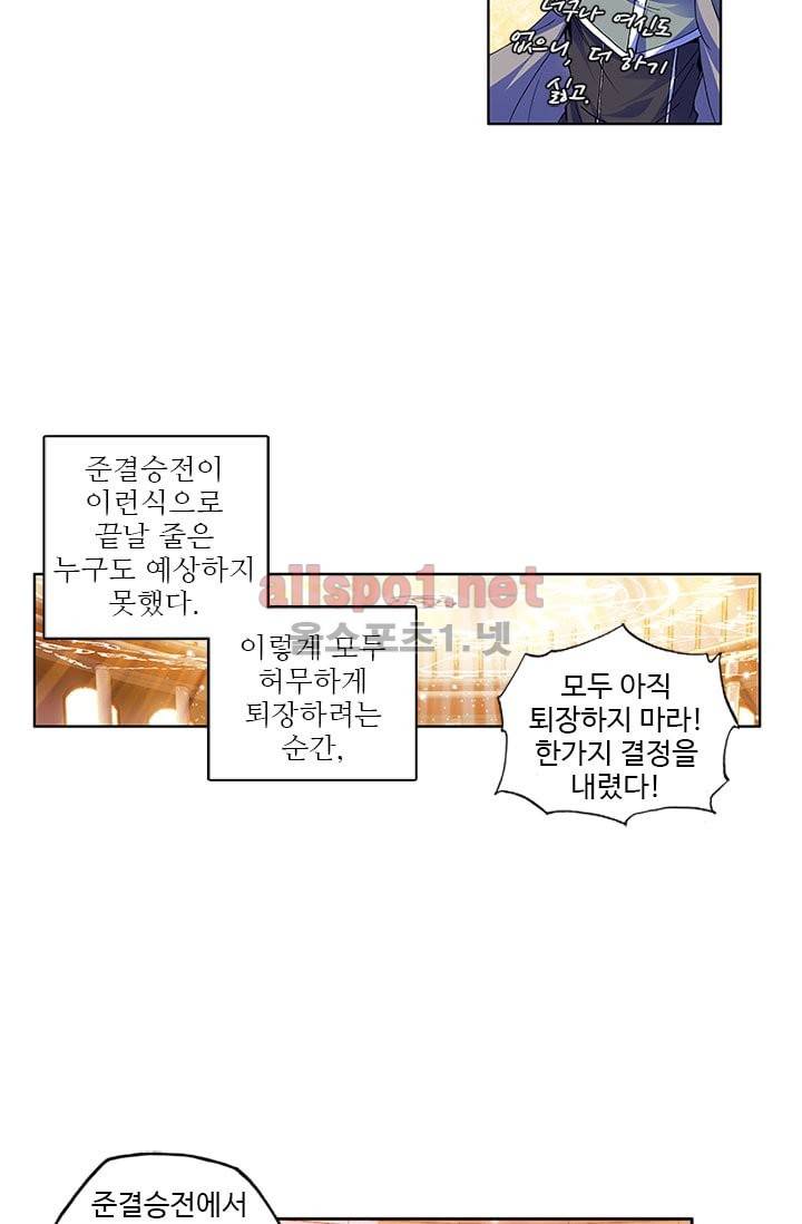 신인왕좌 71화 19
