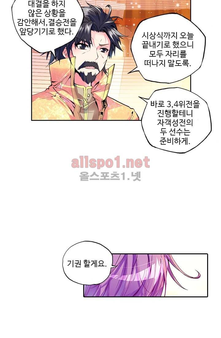 신인왕좌 71화 20