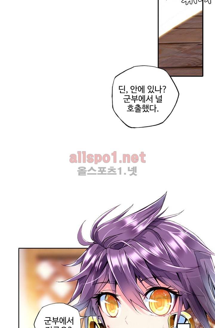 신인왕좌 81화 80