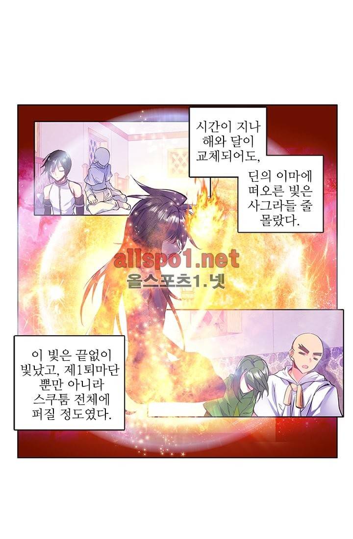 신인왕좌 91화 64