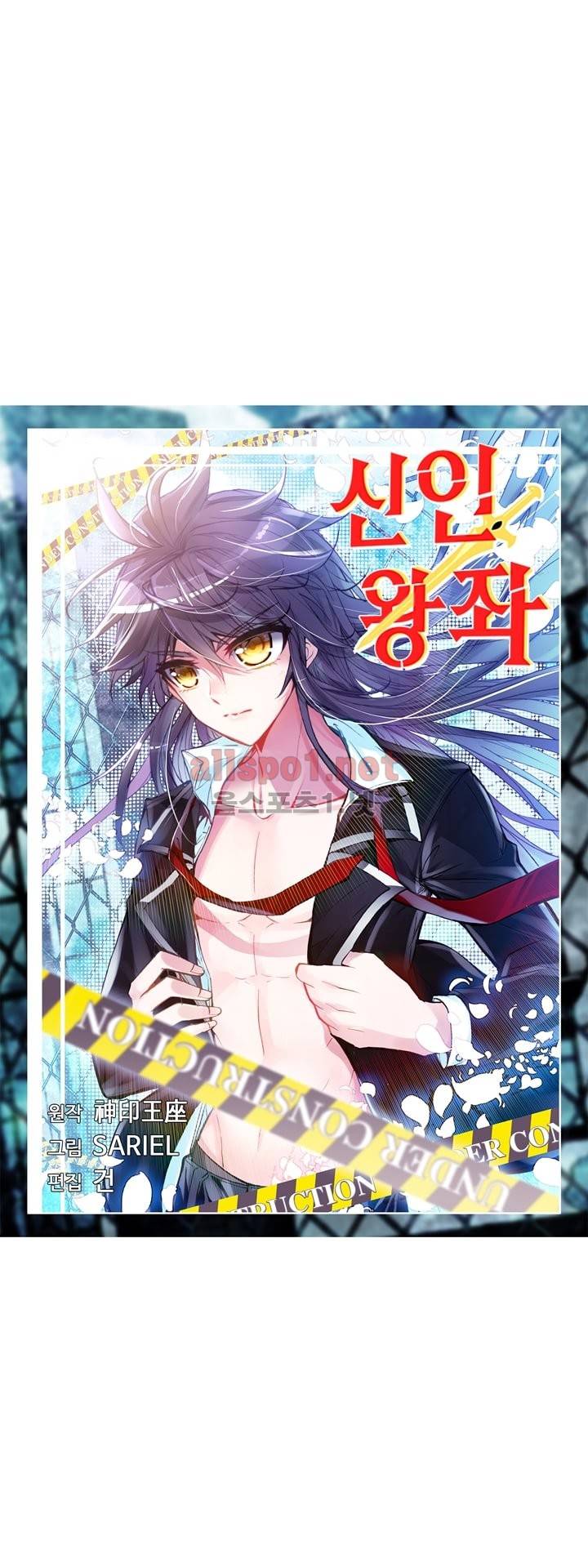 신인왕좌 111화 1