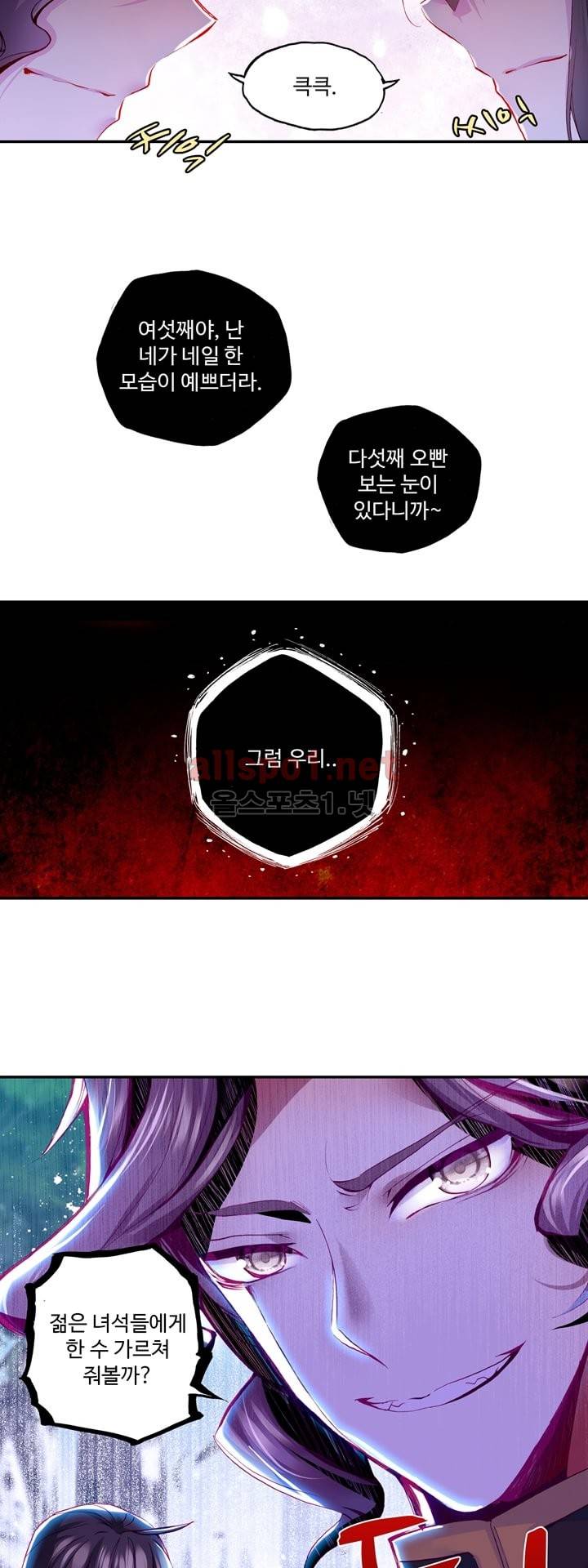 신인왕좌 111화 7