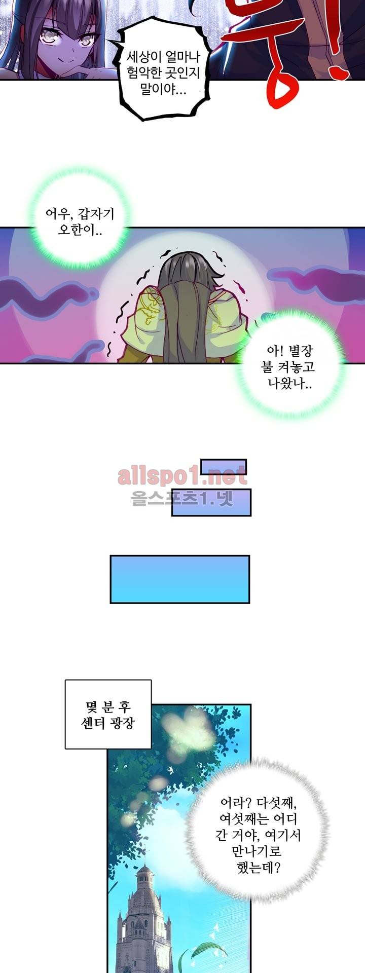 신인왕좌 111화 8