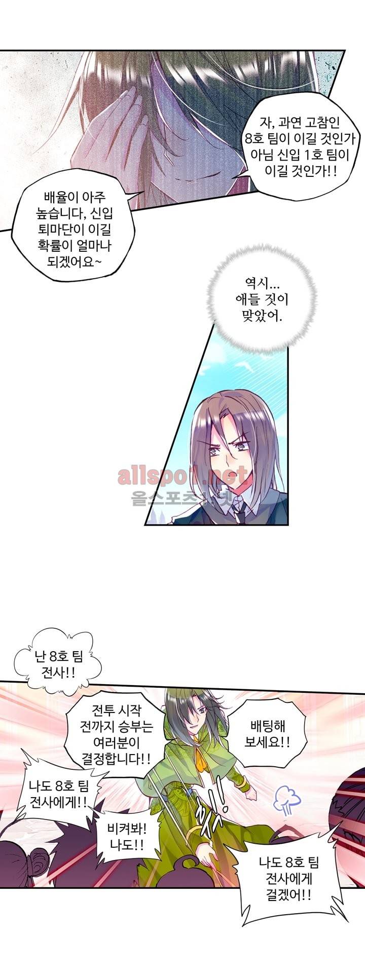 신인왕좌 111화 11