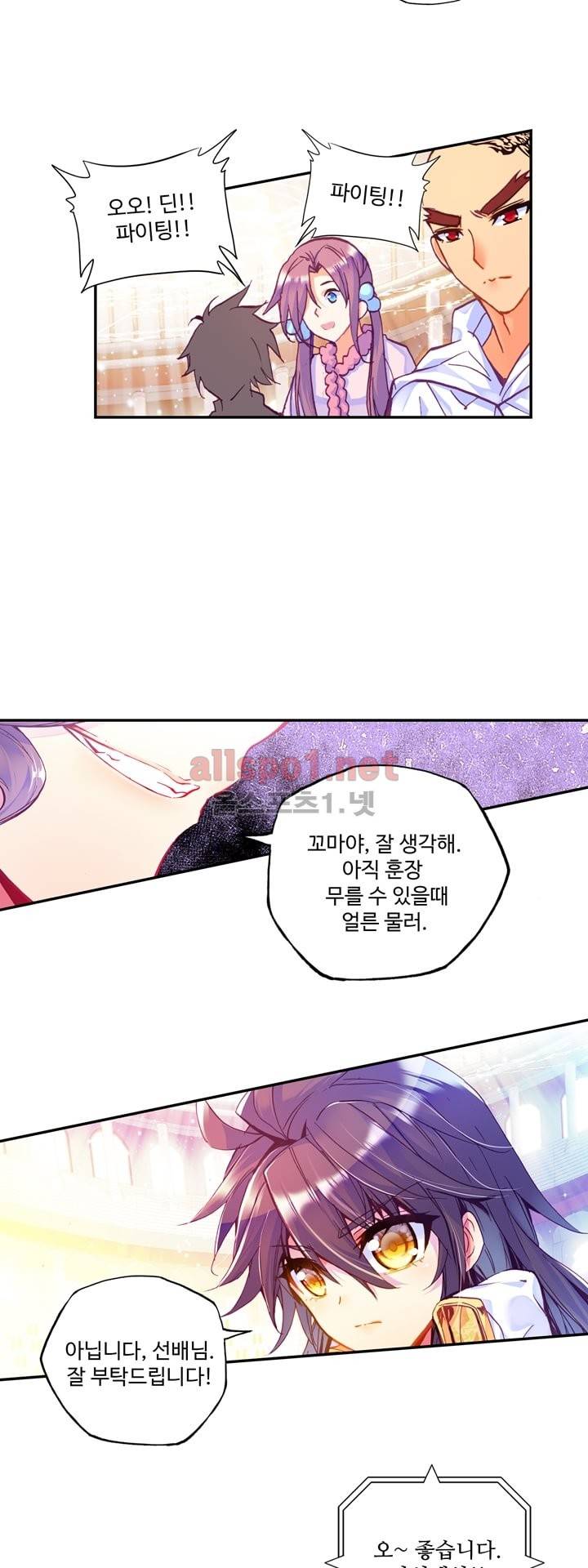신인왕좌 111화 21