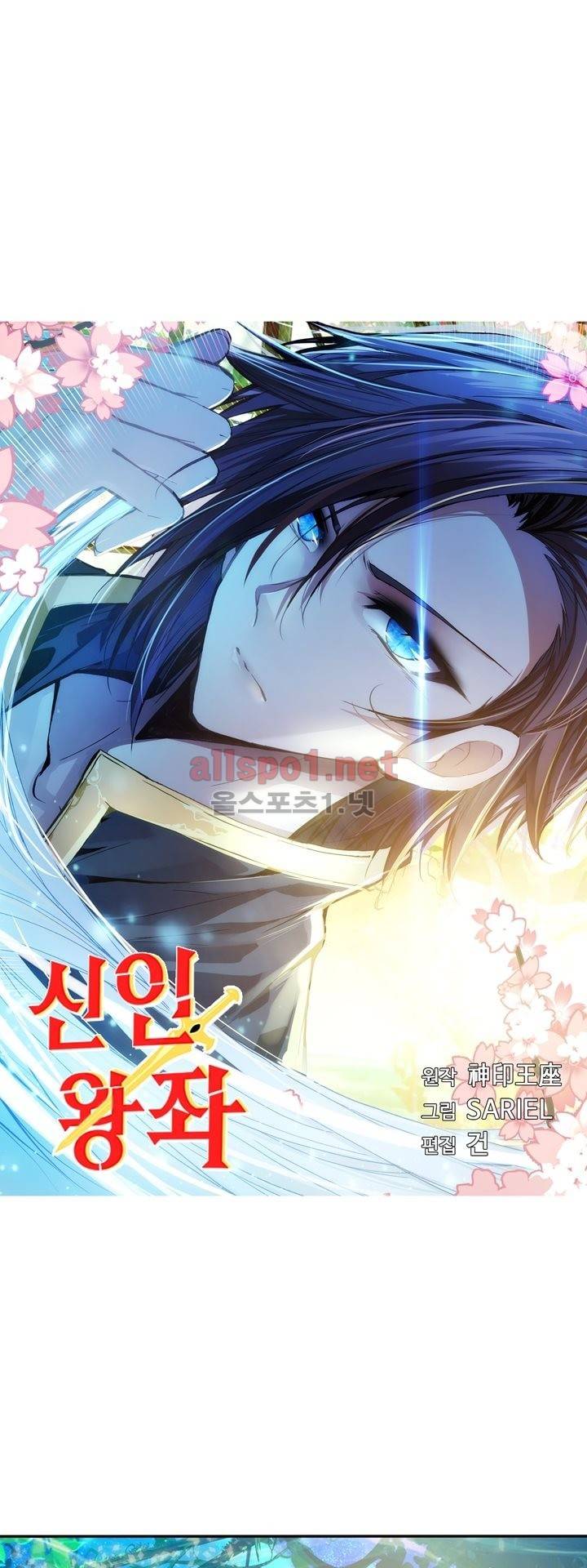 신인왕좌 121화 1