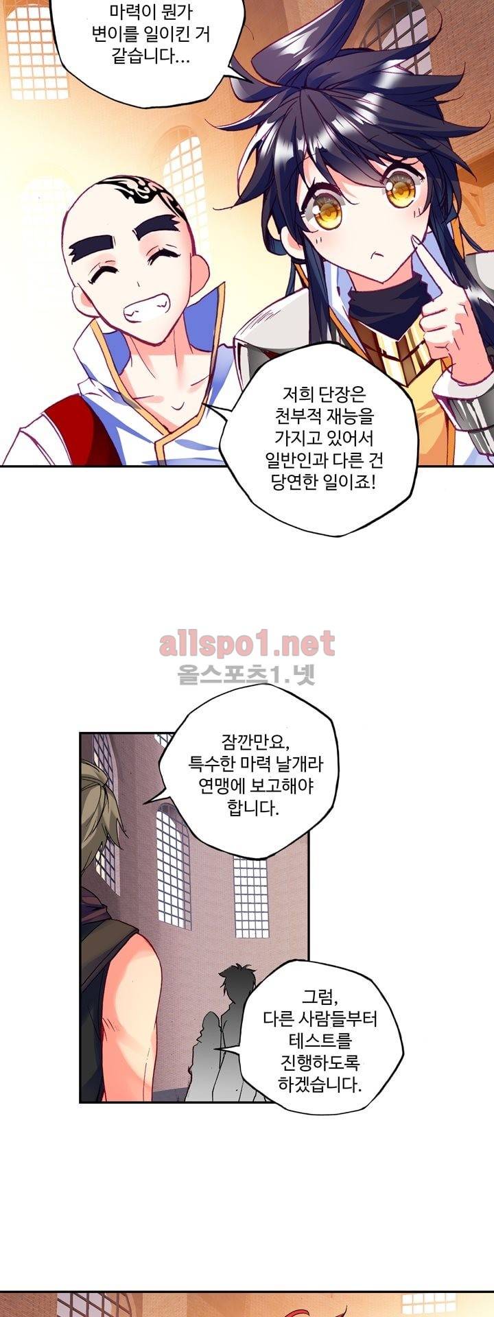 신인왕좌 131화 28