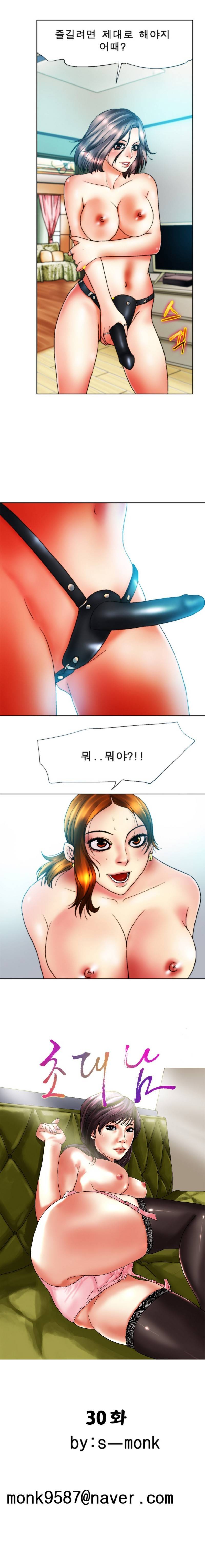 초대남 30화 1