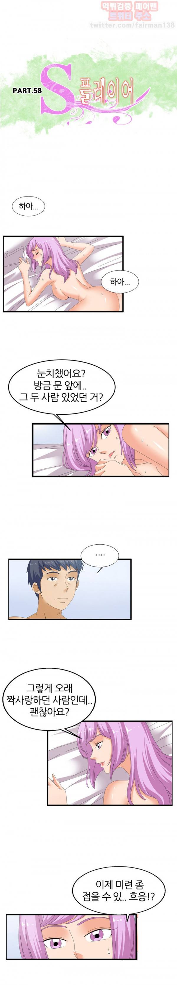 S플레이어 58화 1