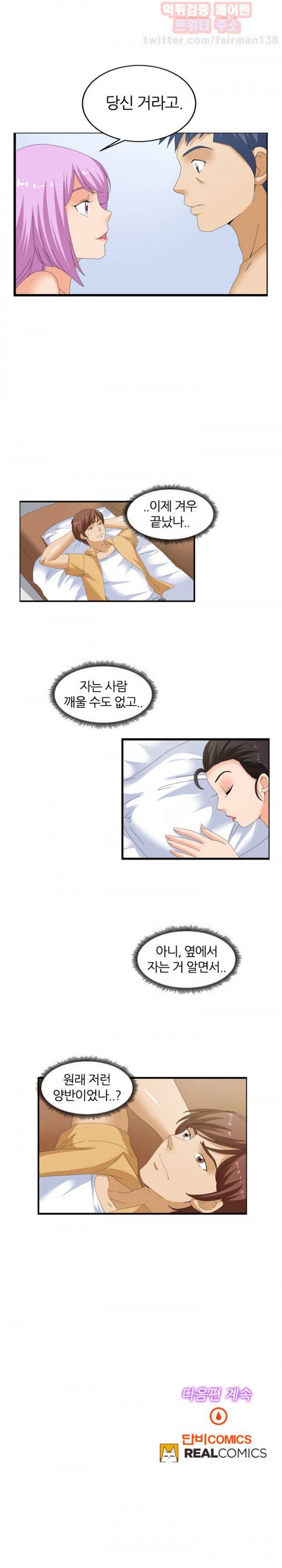 S플레이어 58화 12