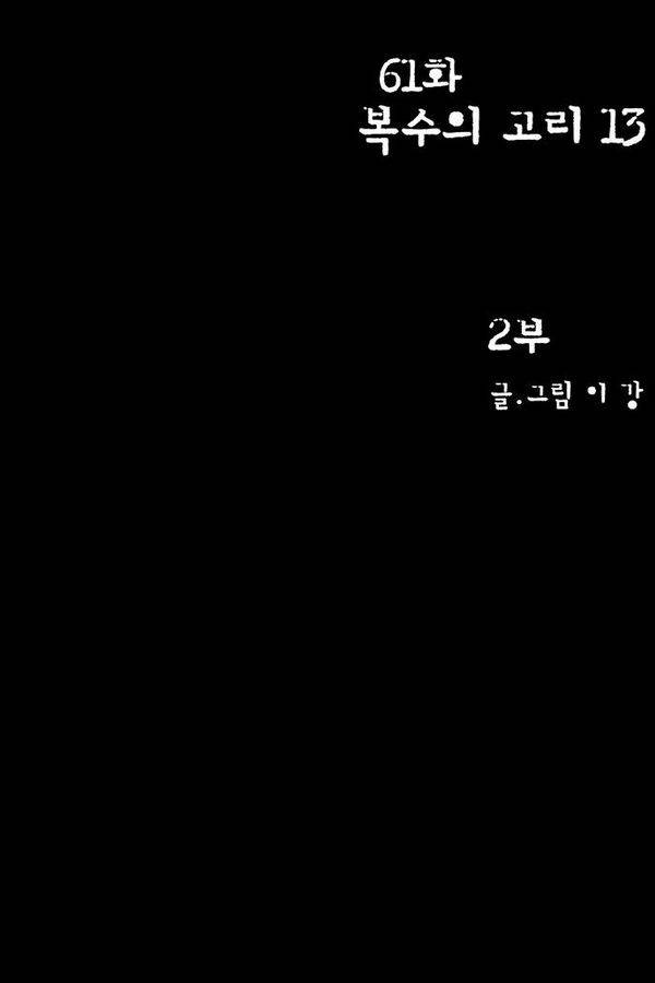 감염자 61화 5