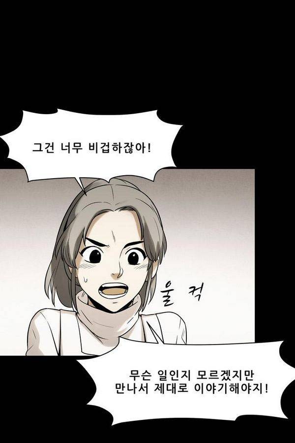 감염자 61화 7