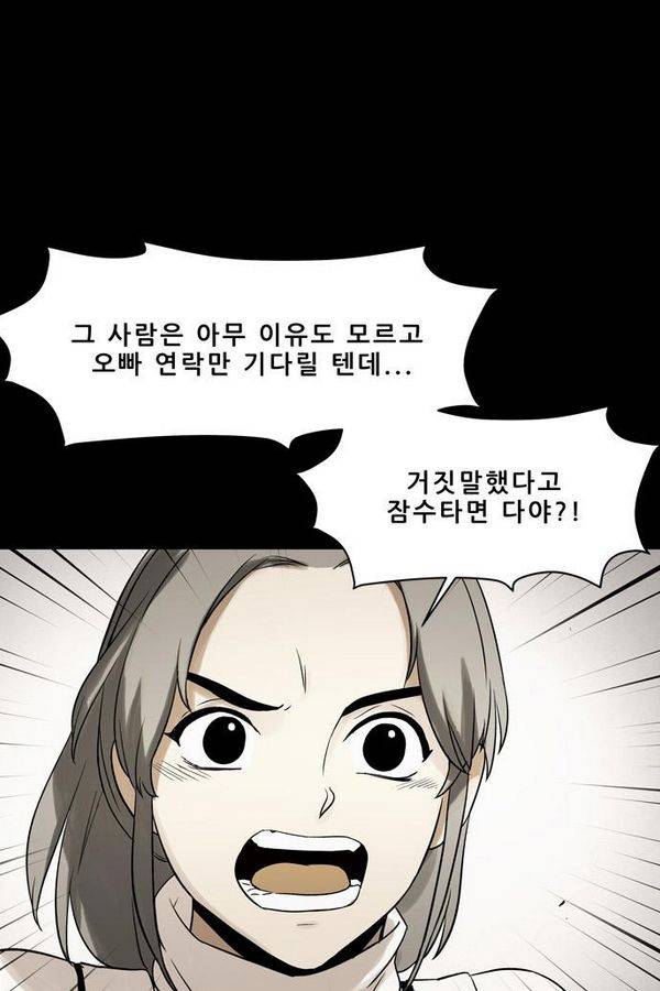 감염자 61화 8