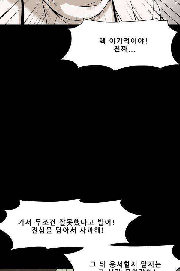 감염자 61화 9