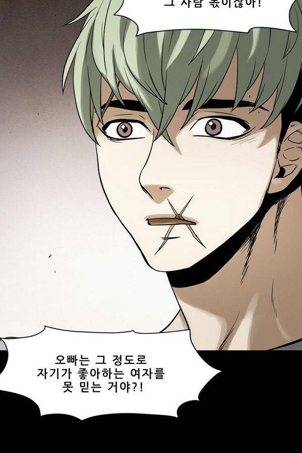 감염자 61화 10