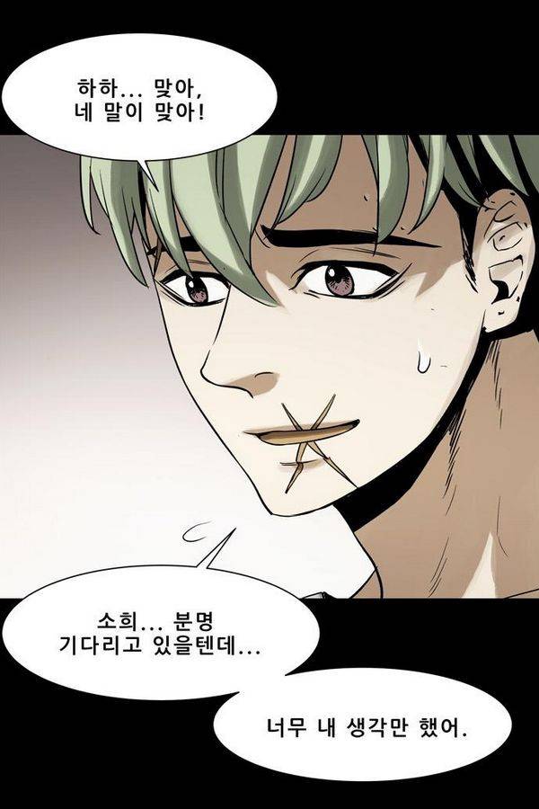 감염자 61화 13