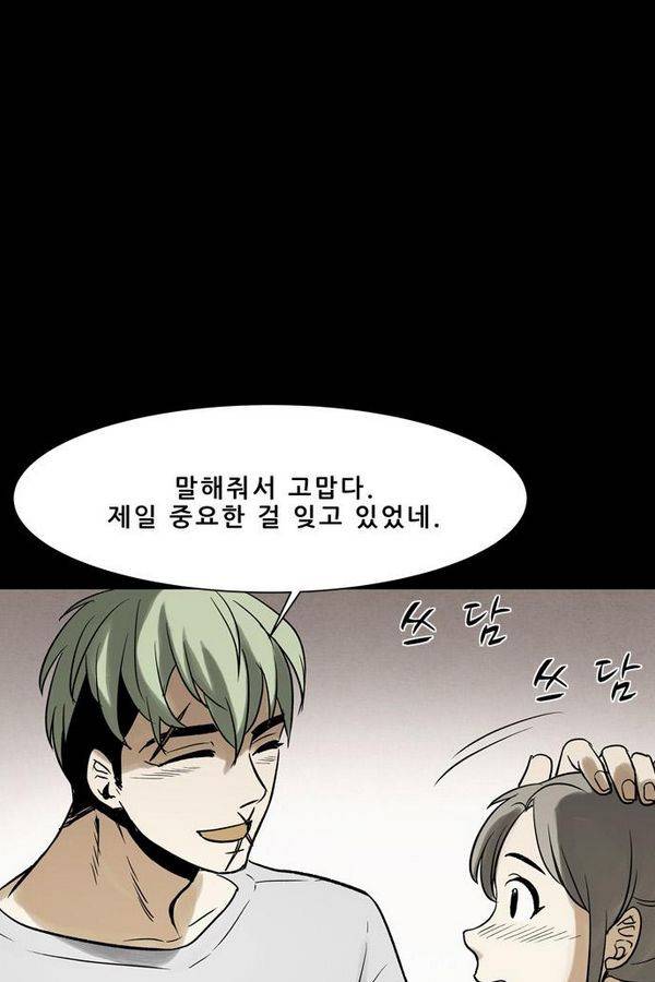 감염자 61화 14